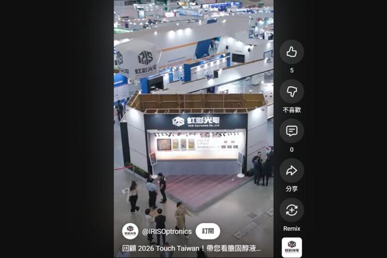 Rückblick auf die Touch Taiwan 2026! Wir zeigen Ihnen die vollständigen Anwendungen von kolloidalen Flüssigkristallen!